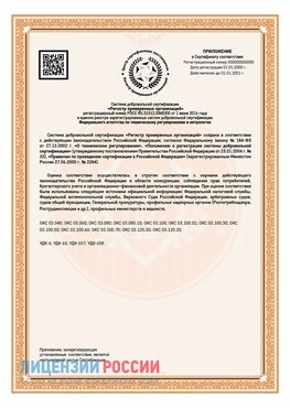 Приложение СТО 03.080.02033720.1-2020 (Образец) Ржев Сертификат СТО 03.080.02033720.1-2020